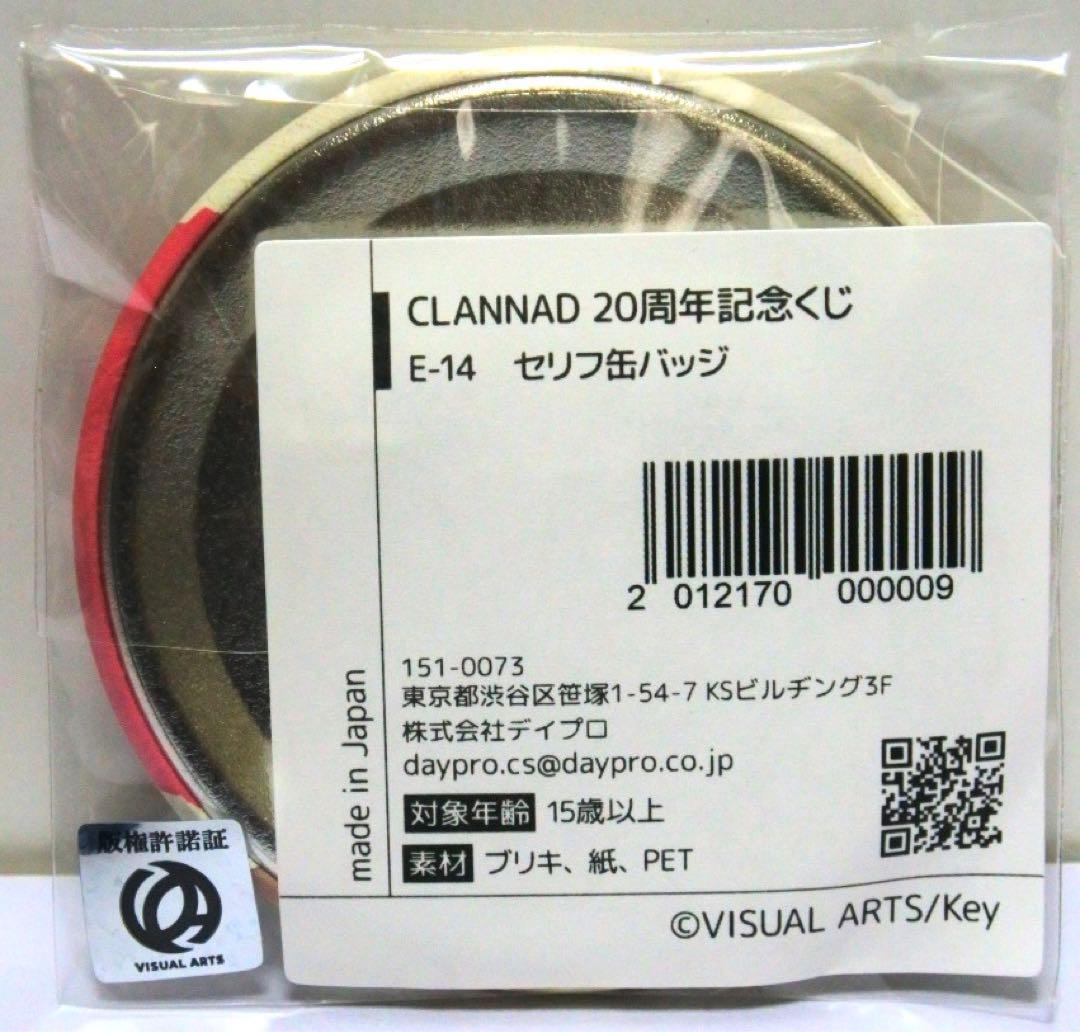 CLANNAD eurekaくじ セリフ缶バッジ 春原陽平 - メルカリ