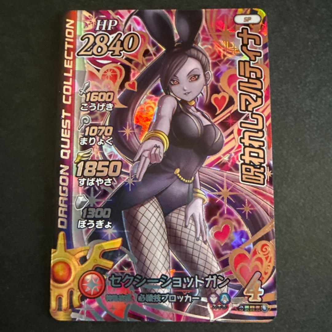 呪われしマルティナ ドラゴンクエスト カード - メルカリ