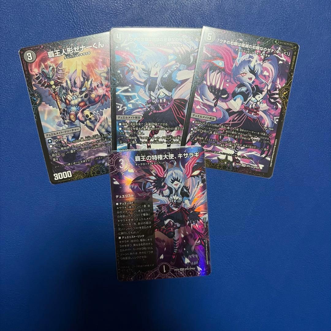 デュエルマスターズ 覇王の特権大使、キサラギ セット - メルカリ