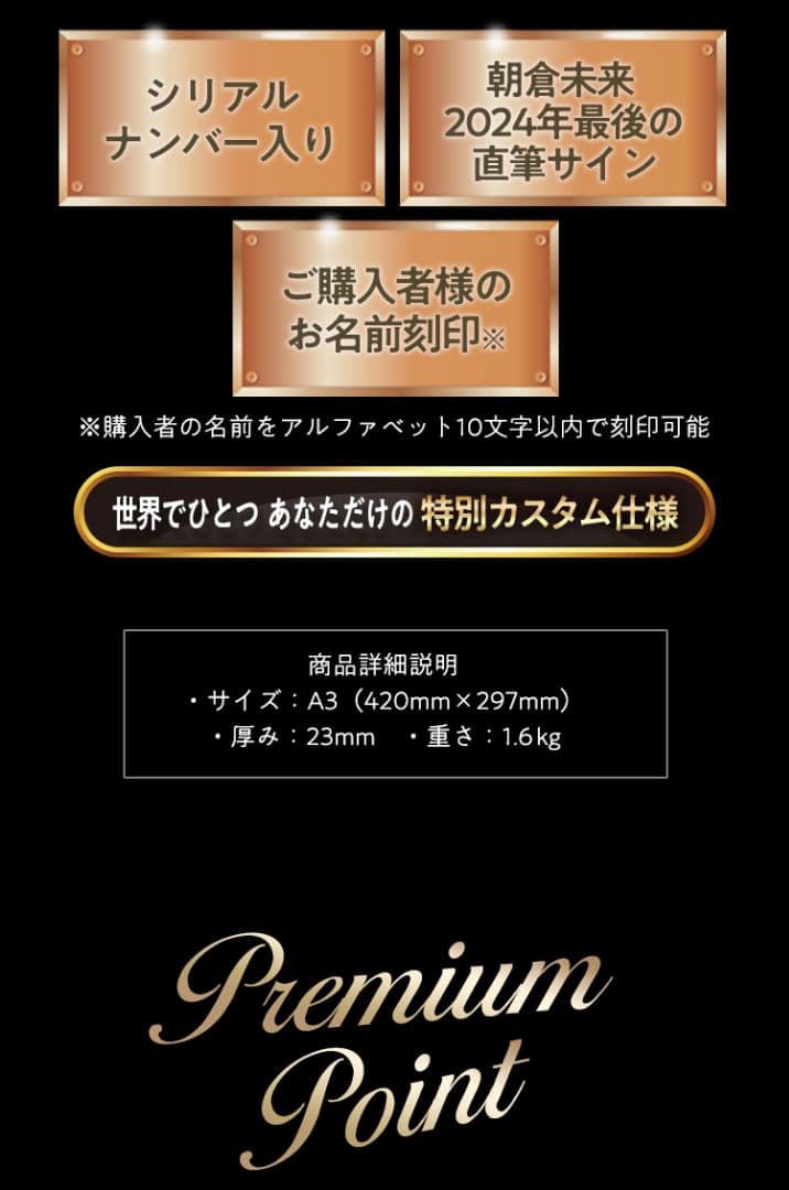 朝倉未来 令和7年製作 プレミアムハンドプレート 限定品 - メルカリ