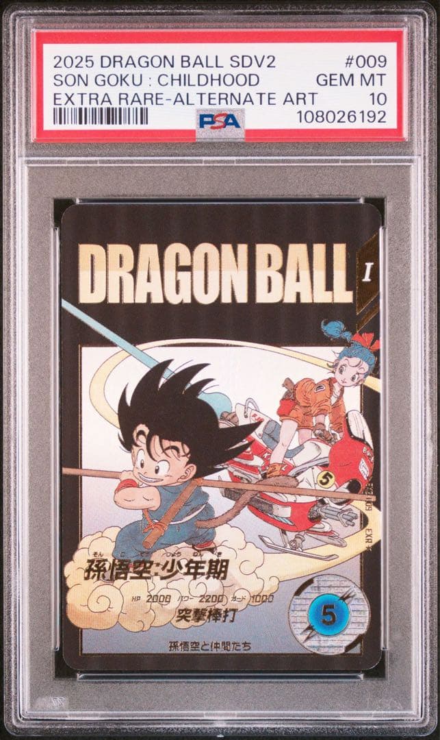 ドラゴンボール スーパーダイバーズ PSA10 パラレル　孫悟空　少年期 ドラゴンボールスーパーダイバーズ SDV4-060 GDR☆ 孫悟空：DA