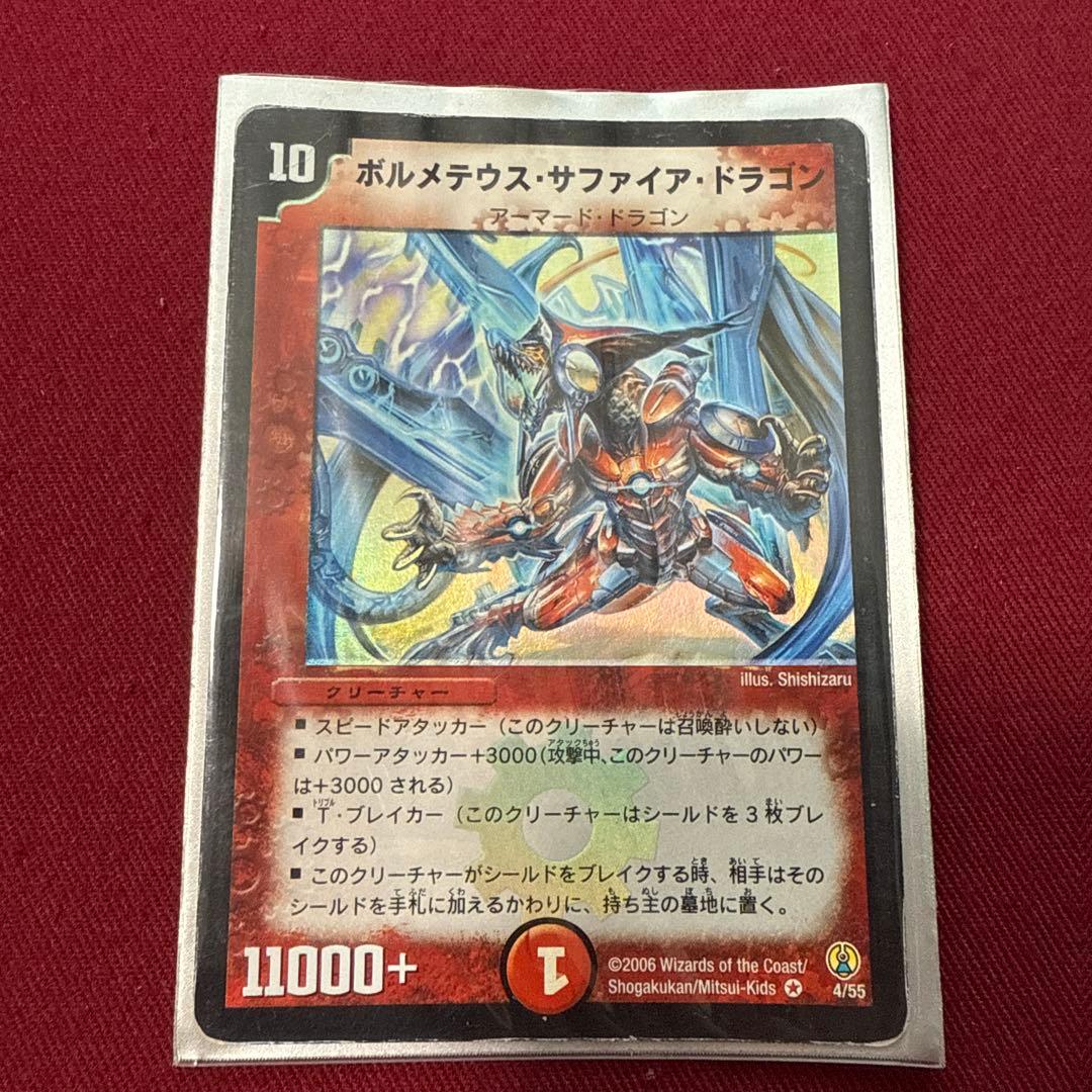 デュエルマスターズ 初期版 ボルメテウスサファイアドラゴン - メルカリ