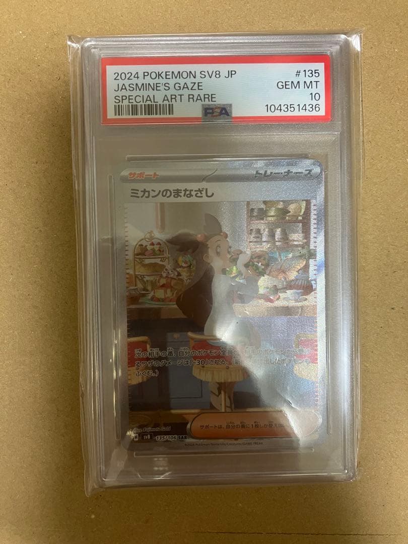 ミカンのまなざしSAR PSA10 PSA10 ミカンのまなざし SAR - メルカリ