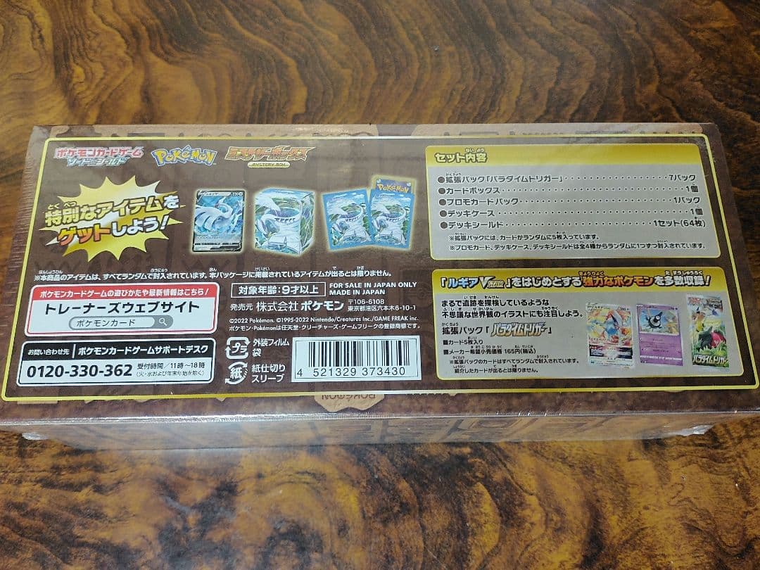 ポケモンカード 新品未開封 シュリンク付き ミステリーボックス - メルカリ