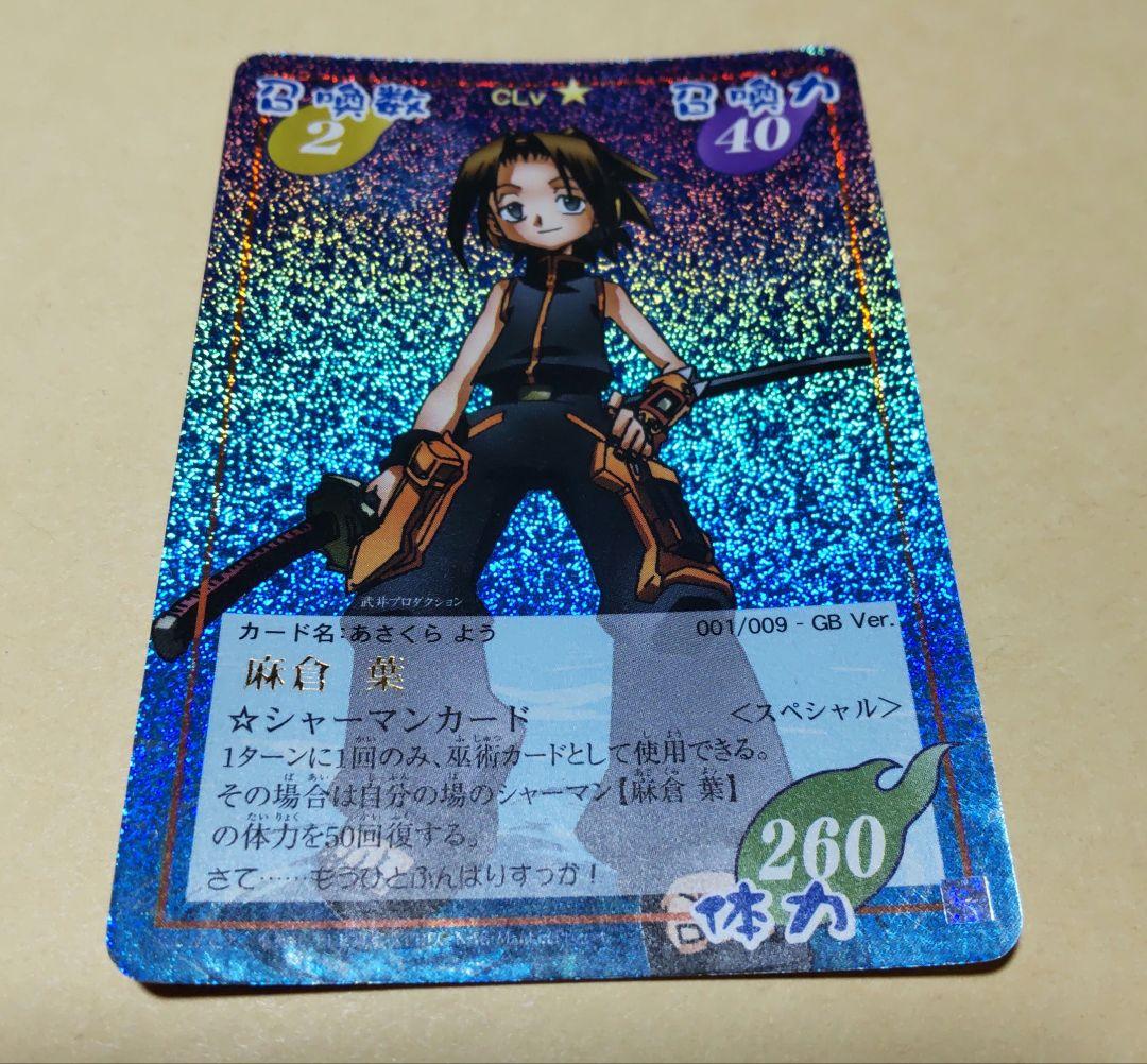 シャーマンキング カード 浅倉葉 ホロ シャーマンキング カード os 麻倉葉スペシャルレア - メルカリ