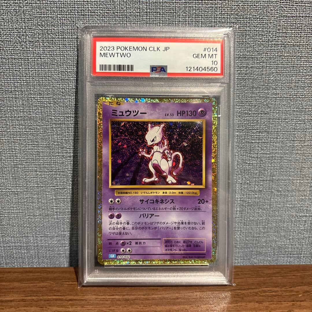 PSA10 ミュウツー CLK 014/032 Classic クラシック ミュウツー [CLK 014/032](ポケモンカードゲーム Classic)の新品/中古