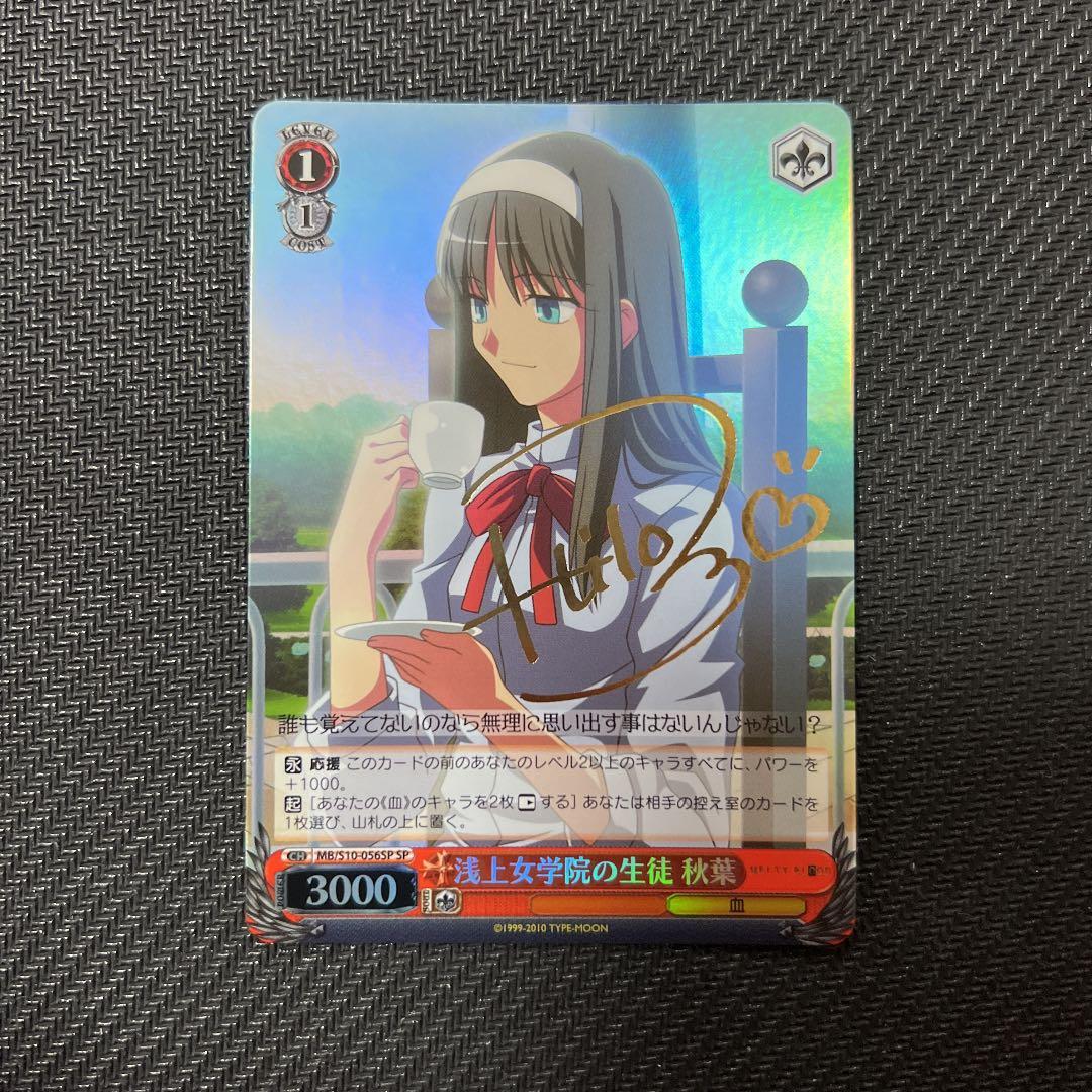 ヴァイスシュヴァルツ SP サイン　浅上女学院の生徒 秋葉 2026年最新】ヴァイス 浅上女学院の生徒 秋葉の人気アイテム - メルカリ