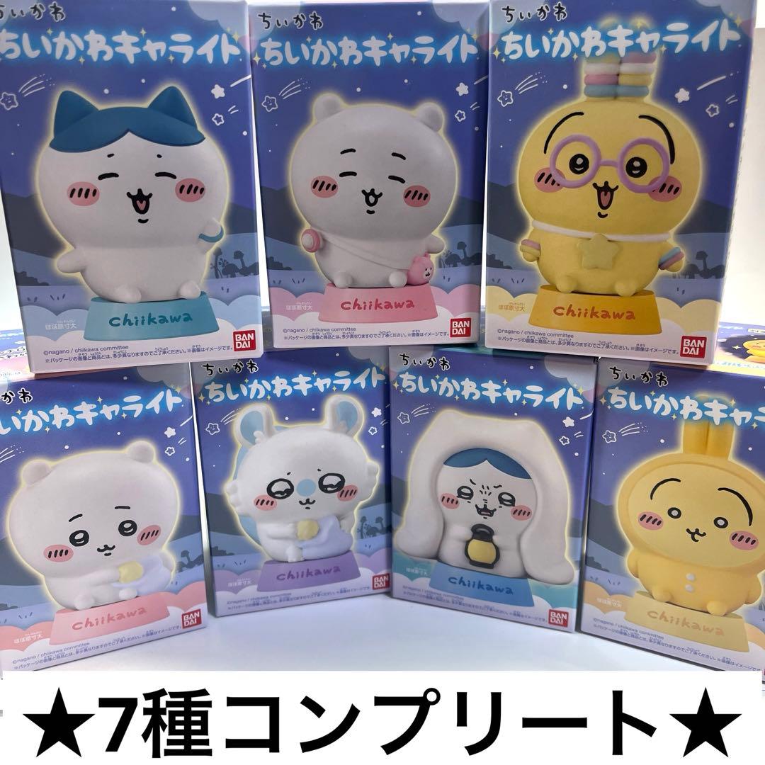 新品/未開封】ちいかわキャライト7種コンプリート品！2026年2月9日新