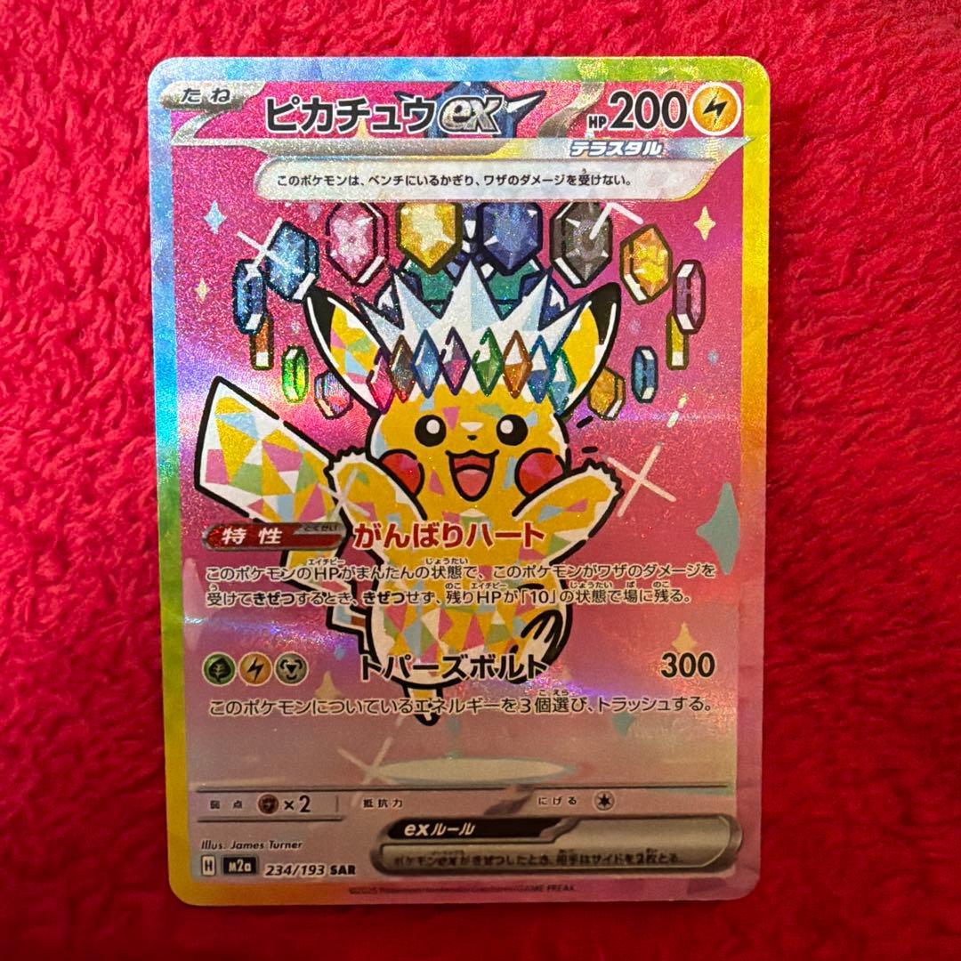 ピカチュウ ex SAR 234/193 MEGAドリーム メガドリーム - メルカリ