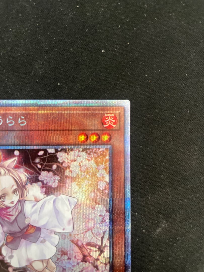 遊戯王 灰流うらら（はるうらら） ハルウララ プリズマ - メルカリ