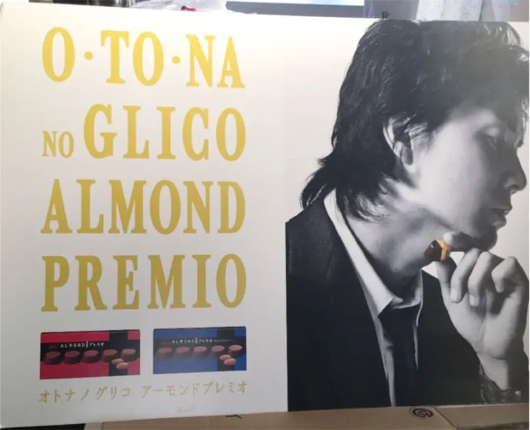 【激レア‼️】 福山雅治 パネル オトナノグリコ アーモンドプレミオ グリコ 広告 福山雅治さんの「名を刻む」レンガが登場！／ 長崎スタジアムシティの