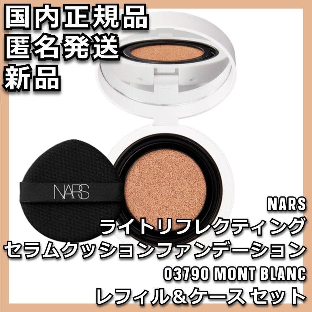 ケース付 03790 NARS ライトリフレクティング セラムクッションファンデ NARS25年春ベースメイク“光でカバー”美容液仕立てのクッションファンデ