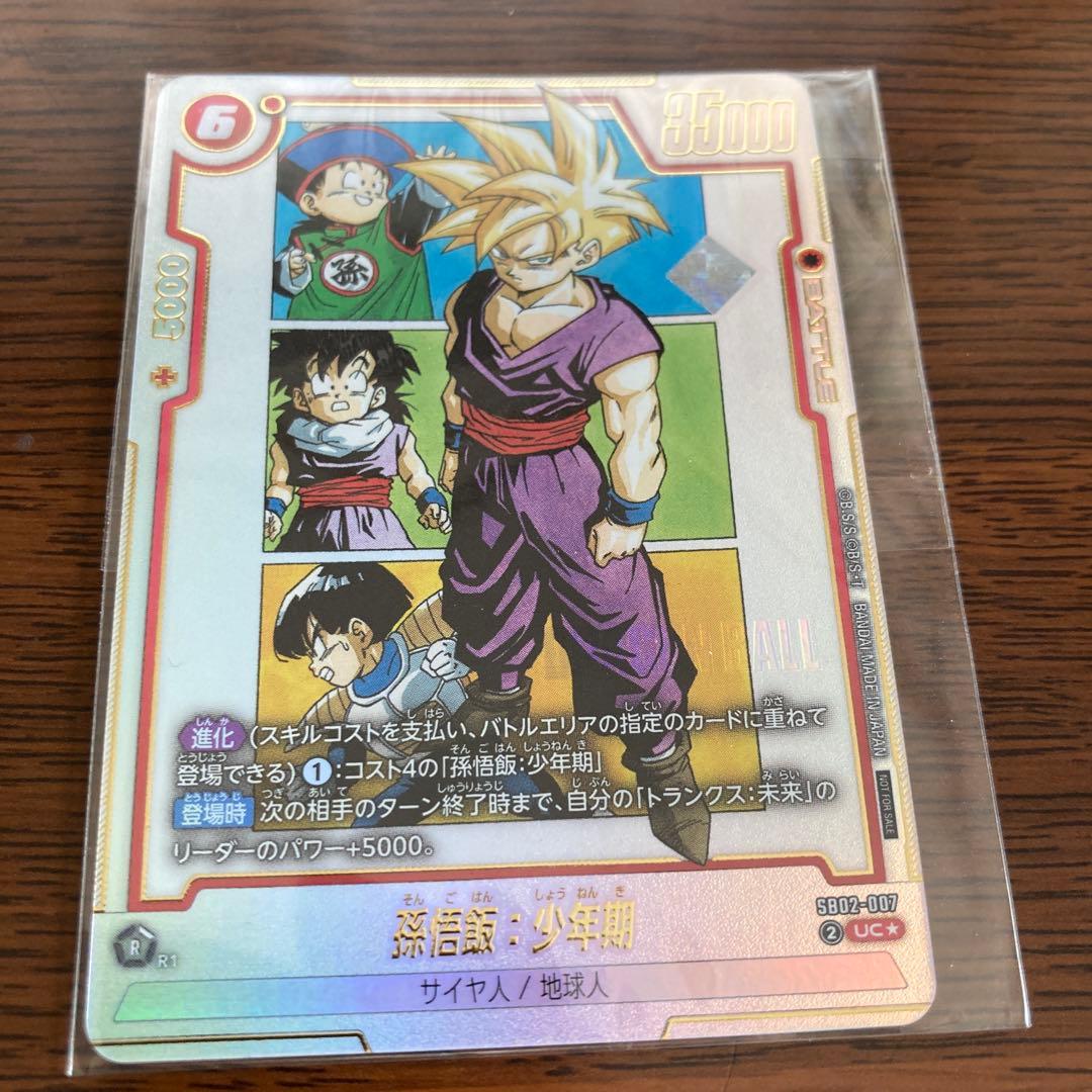 孫悟飯 少年期 アルバト 優勝 孫悟飯 少年期 アルティメットバトル 優勝プロモ フュージョンワールド