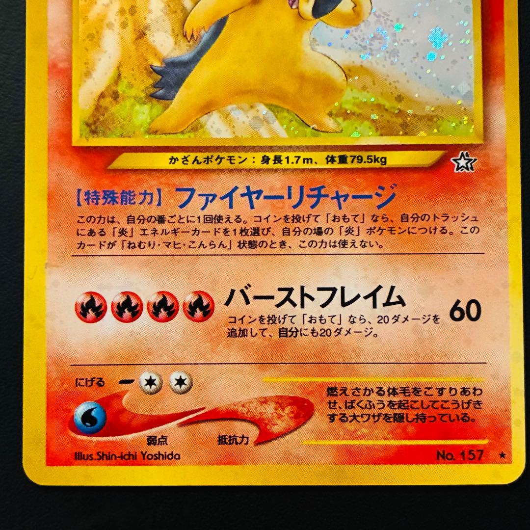 旧裏】バクフーン ☆neo 金、銀、新世界へ - メルカリ