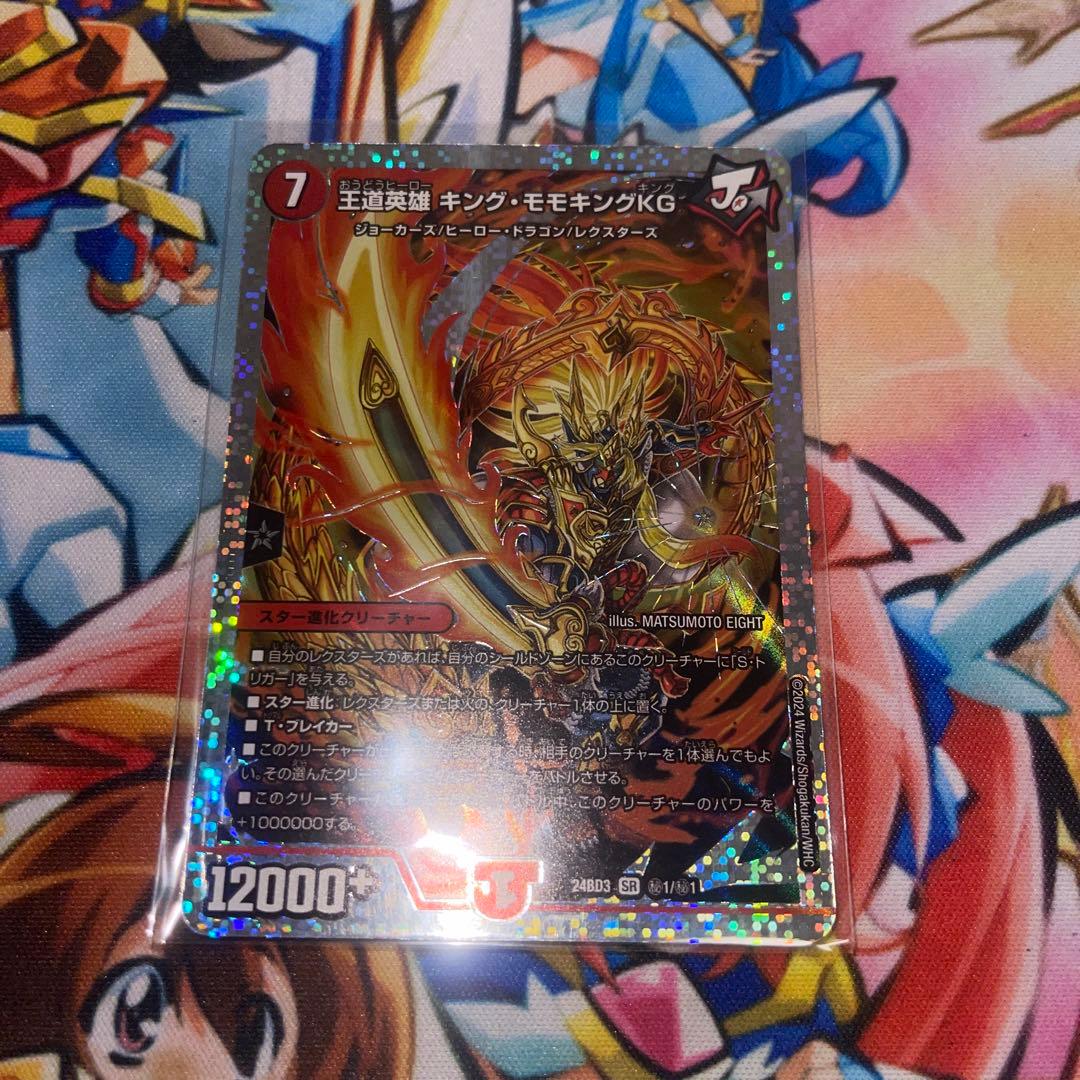 王道英雄キングモモキングKG シークレット - メルカリ