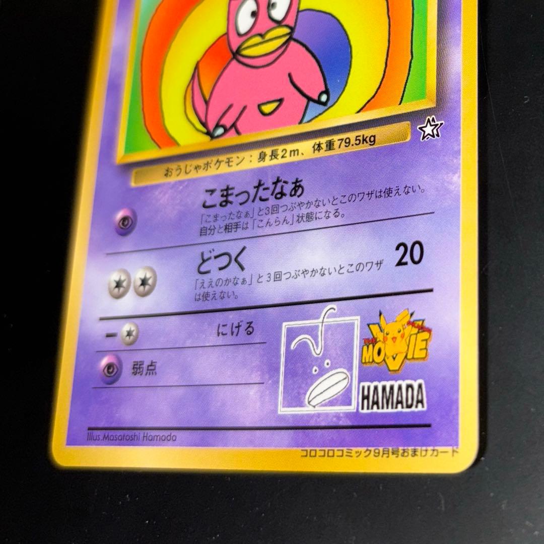 旧裏 ハマちゃんのヤドキング こまったなあ ポケモンカード - メルカリ