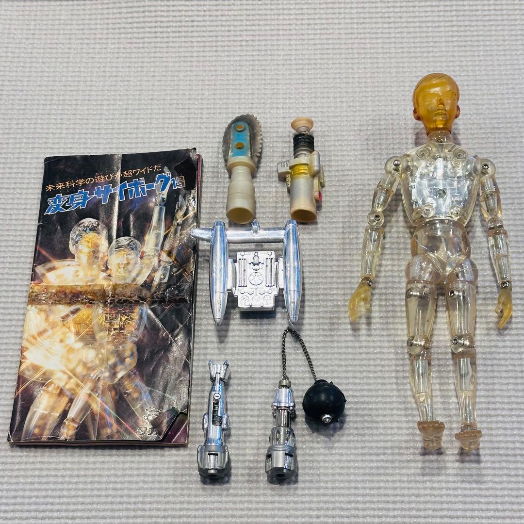 変身サイボーグ 透明ボディ 旧タカラ製 当時物 武器 冊子 ビンテージ
