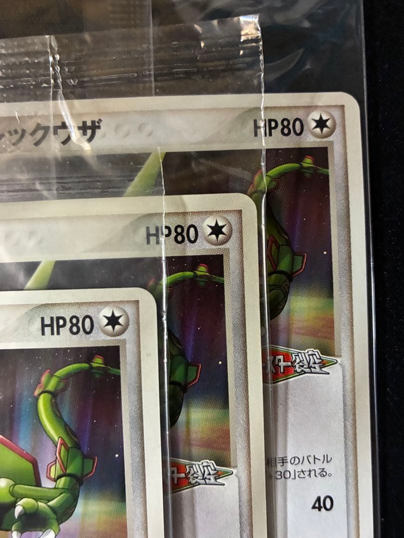 ポケパークのレックウザ 未開封 041/PCG-P 3枚セット - メルカリ