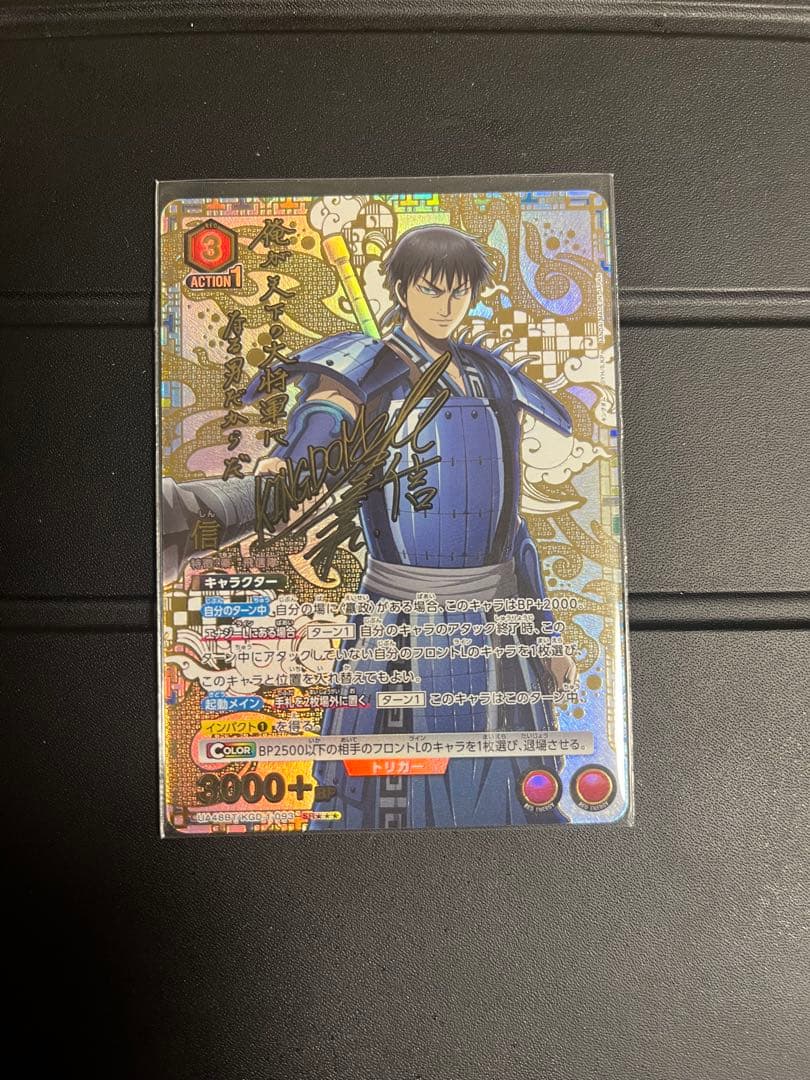 即日発送】キングダム ユニオンアリーナ 信 サイン入り 星3 SR