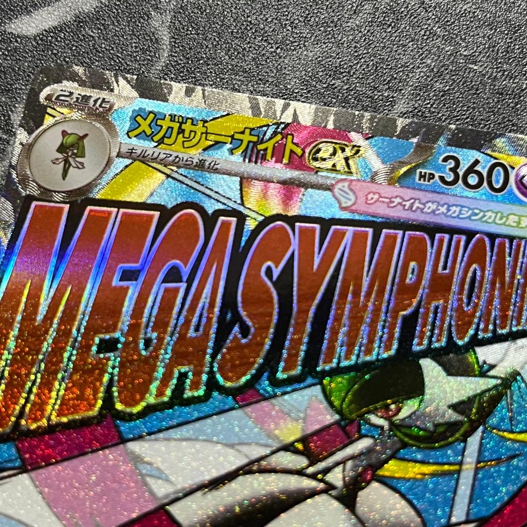 ポケモンカード メガサーナイトex MA 226/193 中国版エラー - メルカリ