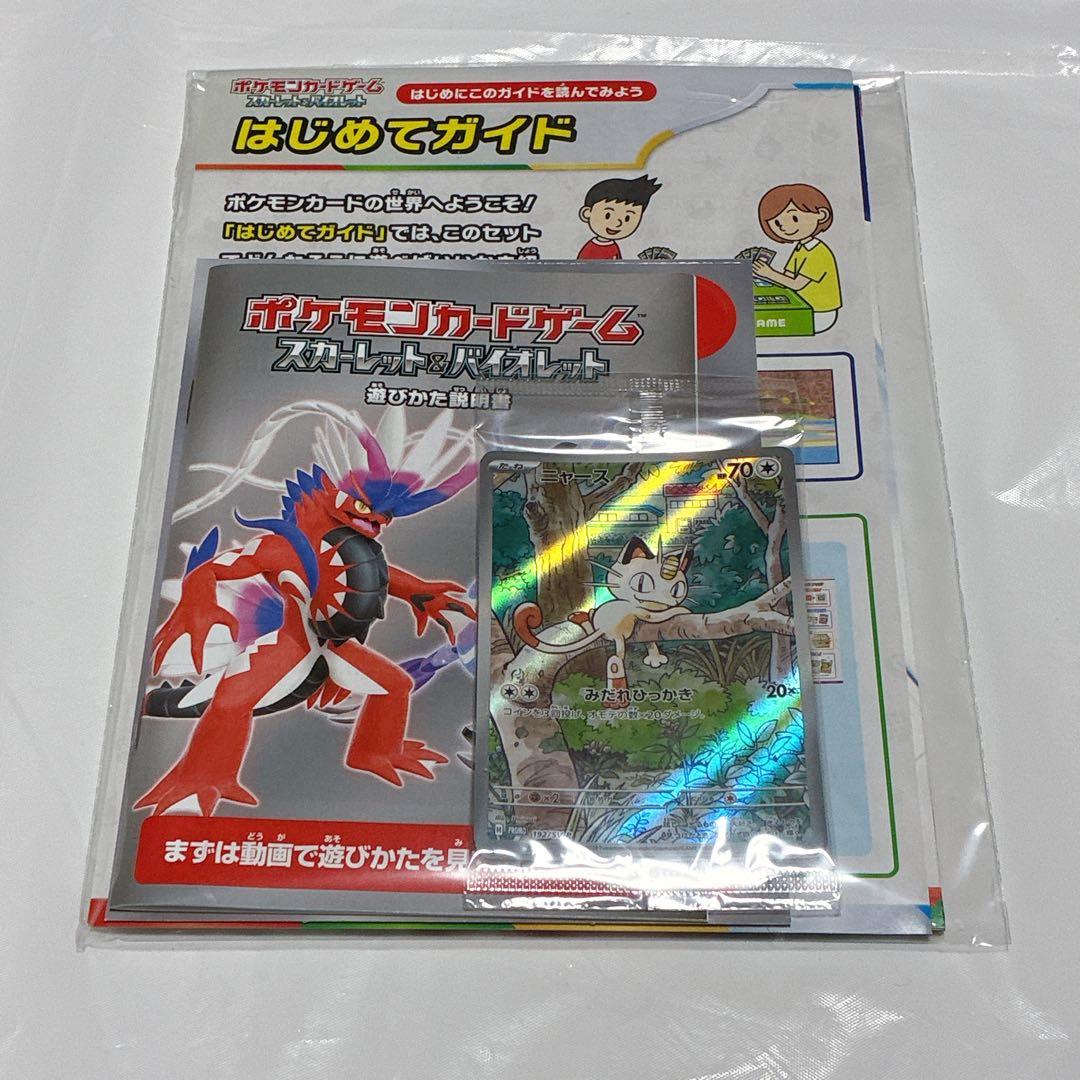 ニャース：スタートデッキGenerations スペシャルバトルセット 未開封 ポケモンカードゲーム 192/SV-P ニャース 無 (PROMO プロモ) スタート