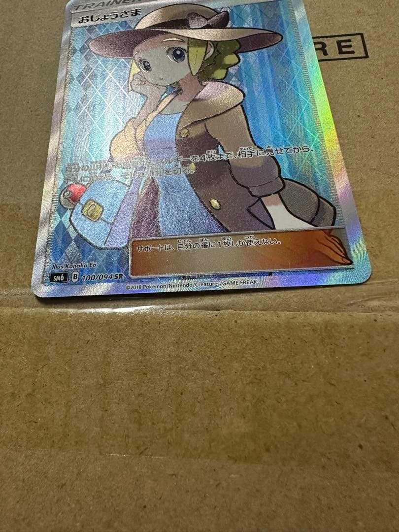 おじょうさま SR SM6 禁断の光 100/094