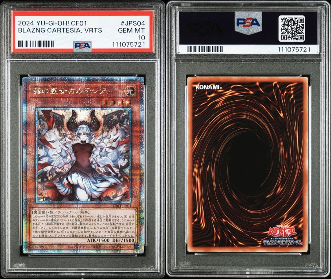 PSA10 赫の聖女カルテシア 25th QCSE クオシク 白の物語