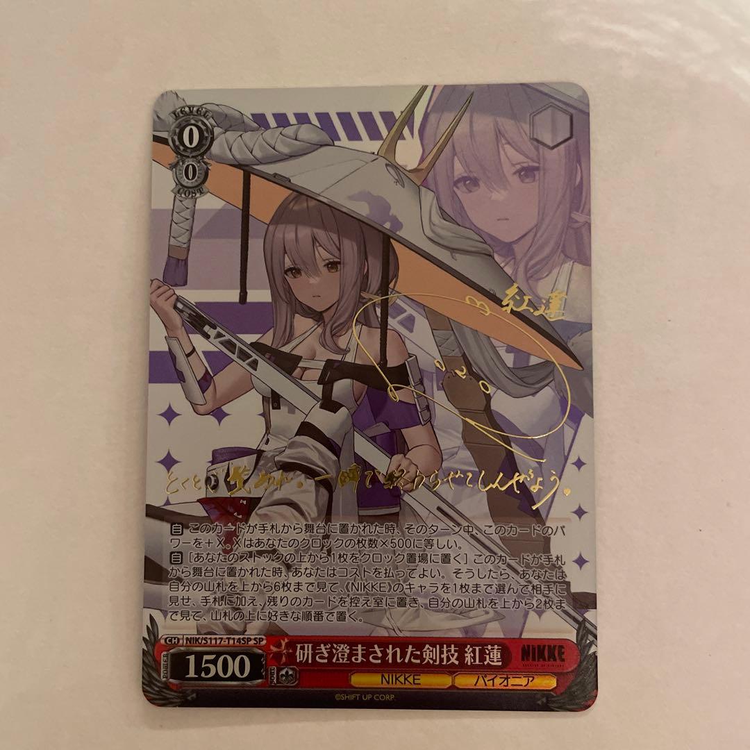 ヴァイス/勝利の女神：NIKKE/SP/上田麗奈サイン/研ぎ澄まされた剣技