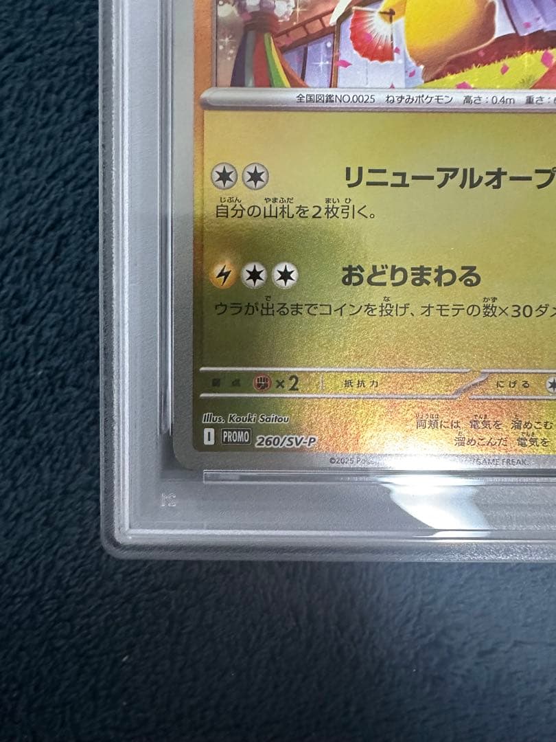 ポケモンカードゲーム トウホクのピカチュウ PSA8 - メルカリ
