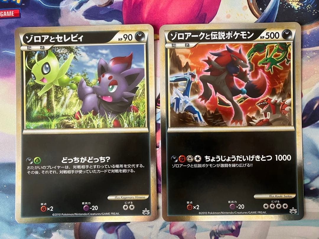 ジャンボカード ゾロア ゾロアーク セレビィ 伝説ポケモン プロモ