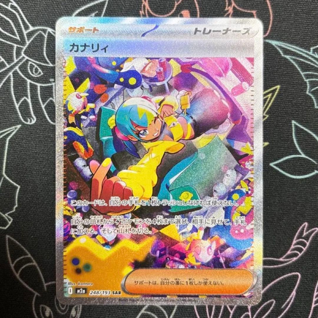 ポケモンカードゲーム MEGAドリームex カナリィ SAR - メルカリ