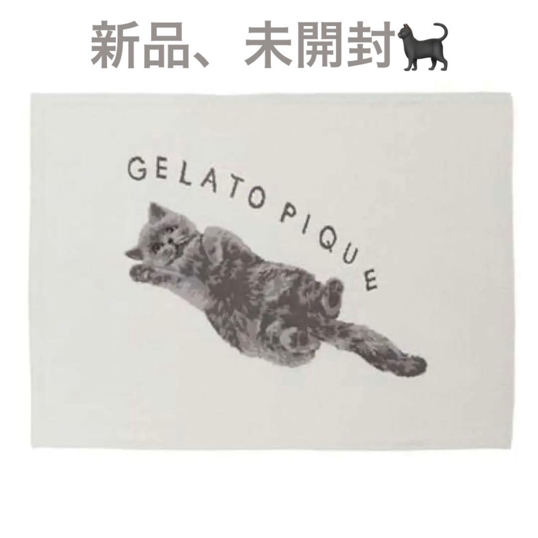 新品 未開封 ジェラートピケ CATジャガードブランケット - メルカリ