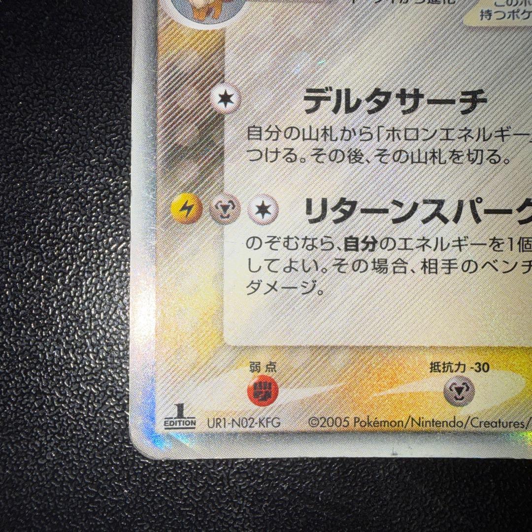 サンダース δ ☆ 拡張パック ホロンの研究塔 038/086 - メルカリ