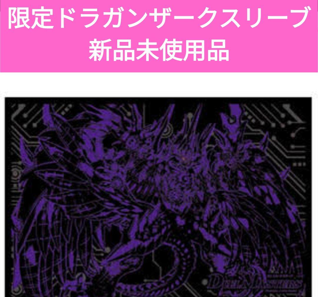 限定カードプロテクト 大卍罪ド・ラガンザーク卍 ドラガンザーク