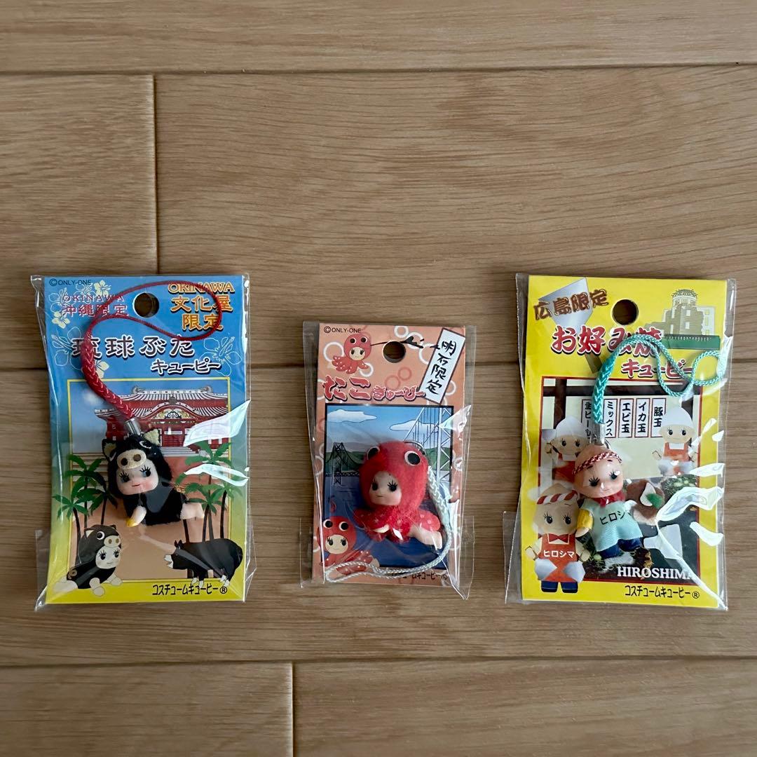 ご当地キューピー 3点セット まとめ売り キューピー キーホルダー レア