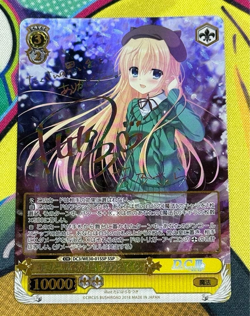ヴァイスシュヴァルツ 「キミと見る景色 芳乃さくら SSP」 ダカーポ WS】芳乃 さくら(foil)【C】DC/WE08-64ヴァイスシュヴァルツ