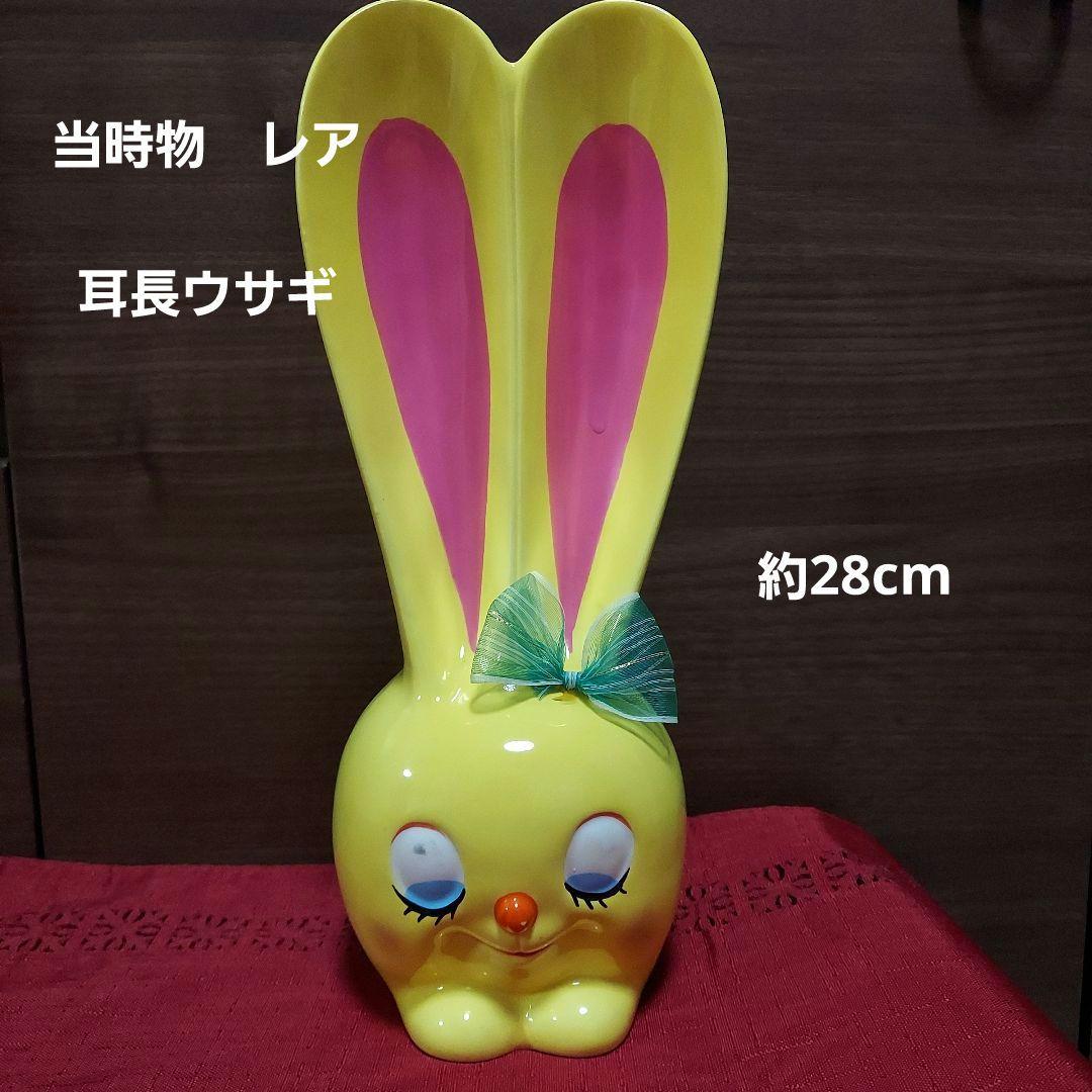 当時物 耳長ウサギ 貯金箱 黄色 水森亜土 宇山あゆみ 内藤ルネ 少女