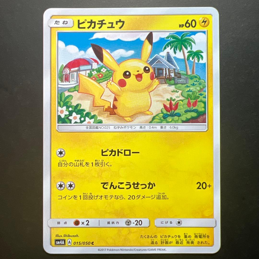 ピカチュウ 015/050 超次元の暴獣 2017 しぶぞー ピカドロー - メルカリ