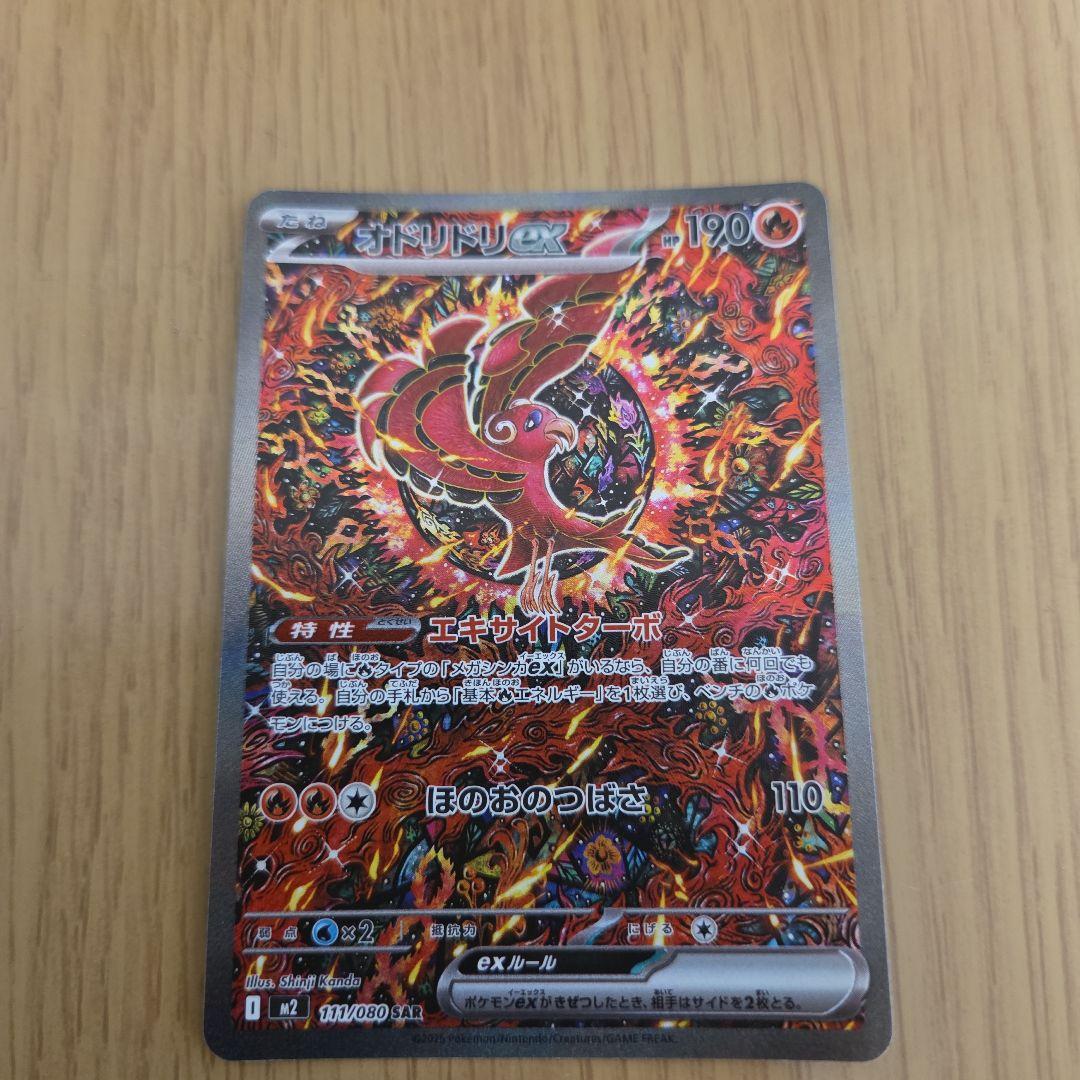 ポケモンカード オドリドリex SAR インフェルノX Amazon.co.jp: ポケモンカードゲームMEGA M2 拡張パック インフェルノX