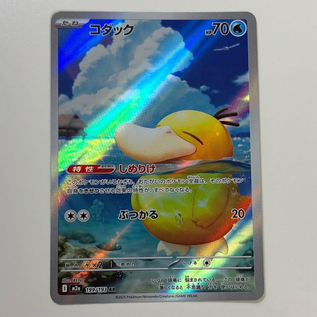 ポケモンカード コダック AR 199/193 m2a - メルカリ