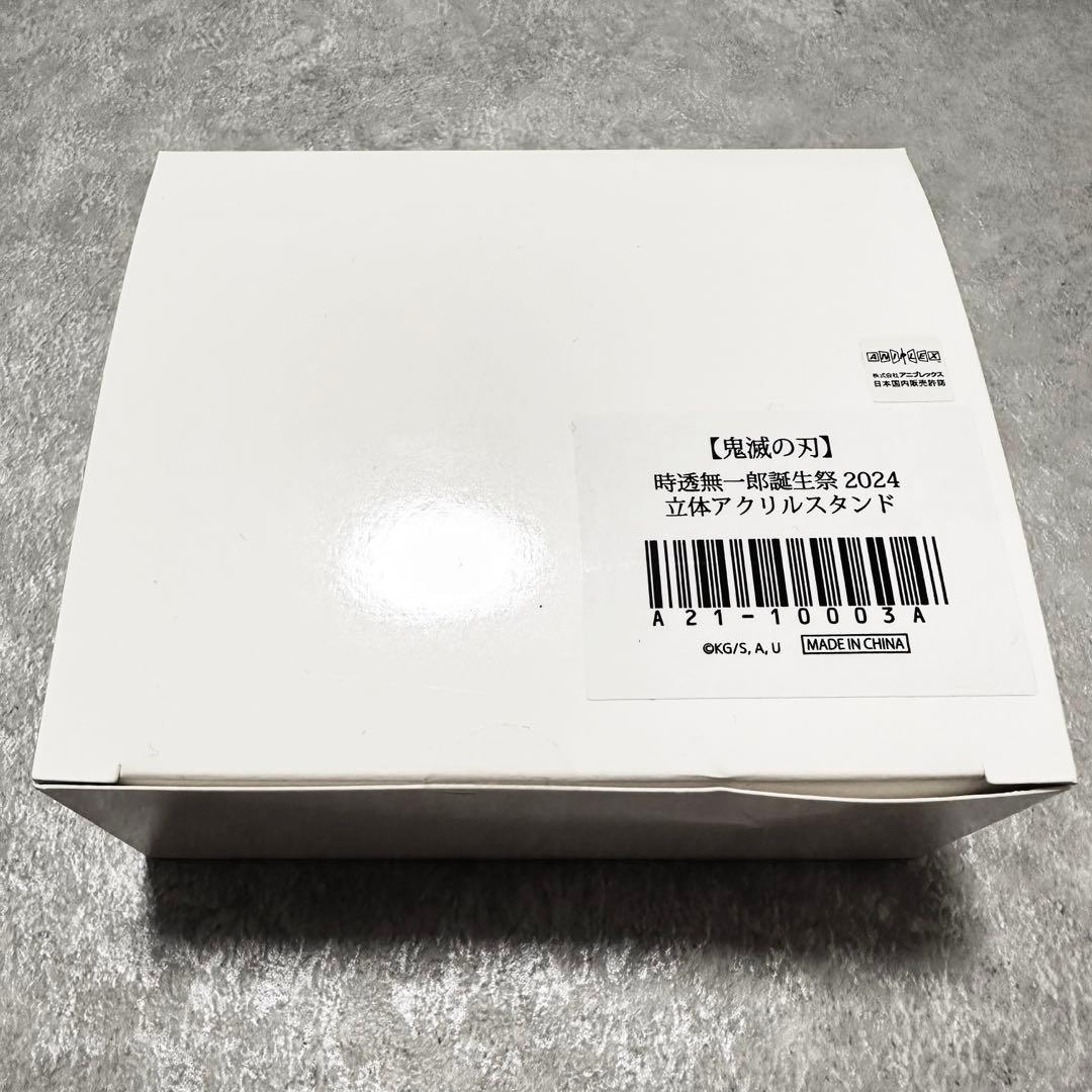 時透無一郎 立体アクリルスタンド 2024 誕生祭 - メルカリ