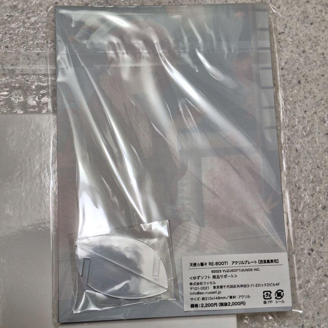 新品未開封　百里風実花　２点　まとめ売り　天使騒々　ゆずソフト　12100円分