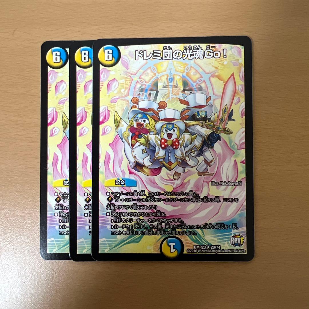 デュエルマスターズ ドレミ団の光魂Go! 3枚 - メルカリ