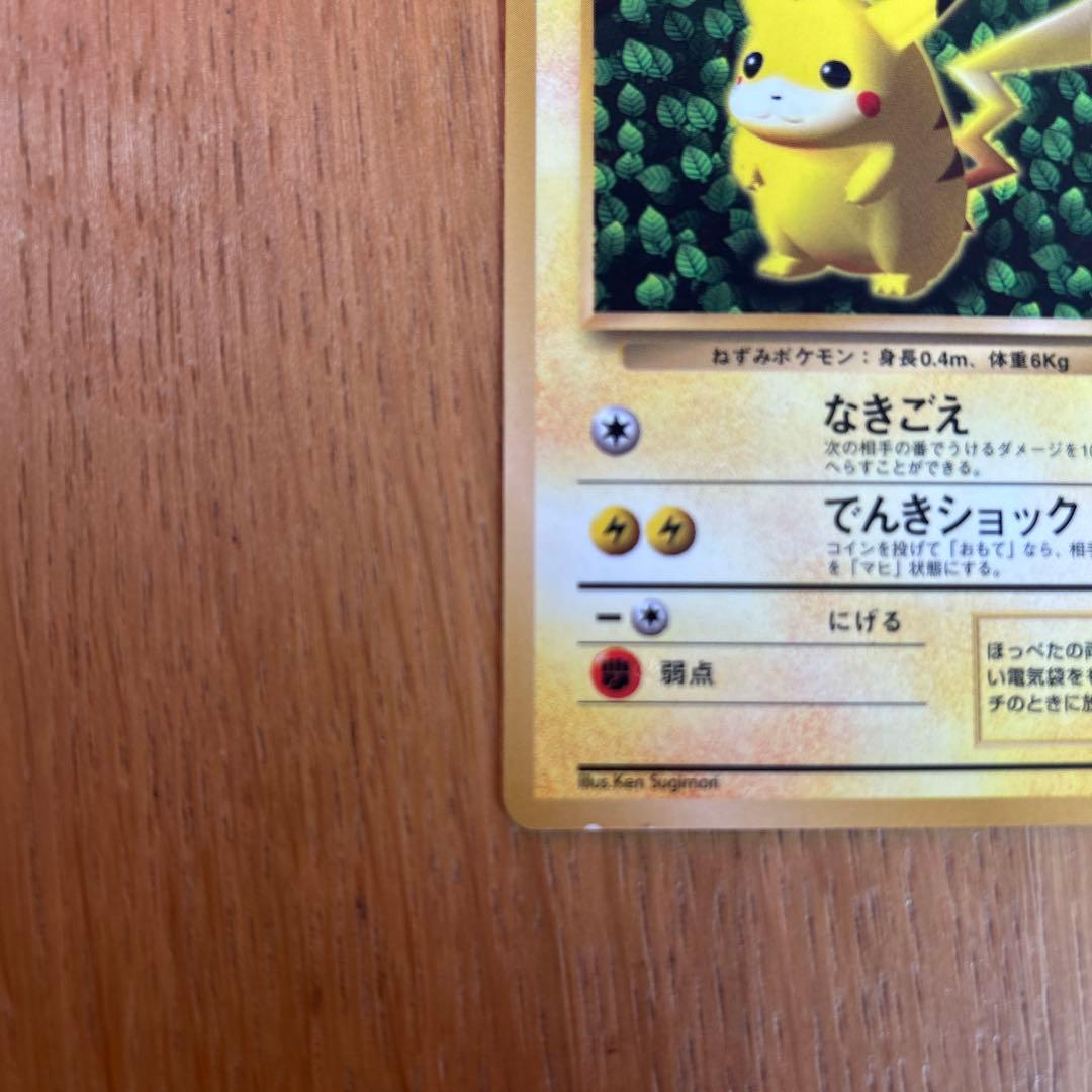 希少エラー品】ピカチュウ 旧裏マークなし プロモ光沢あり コロコロ96
