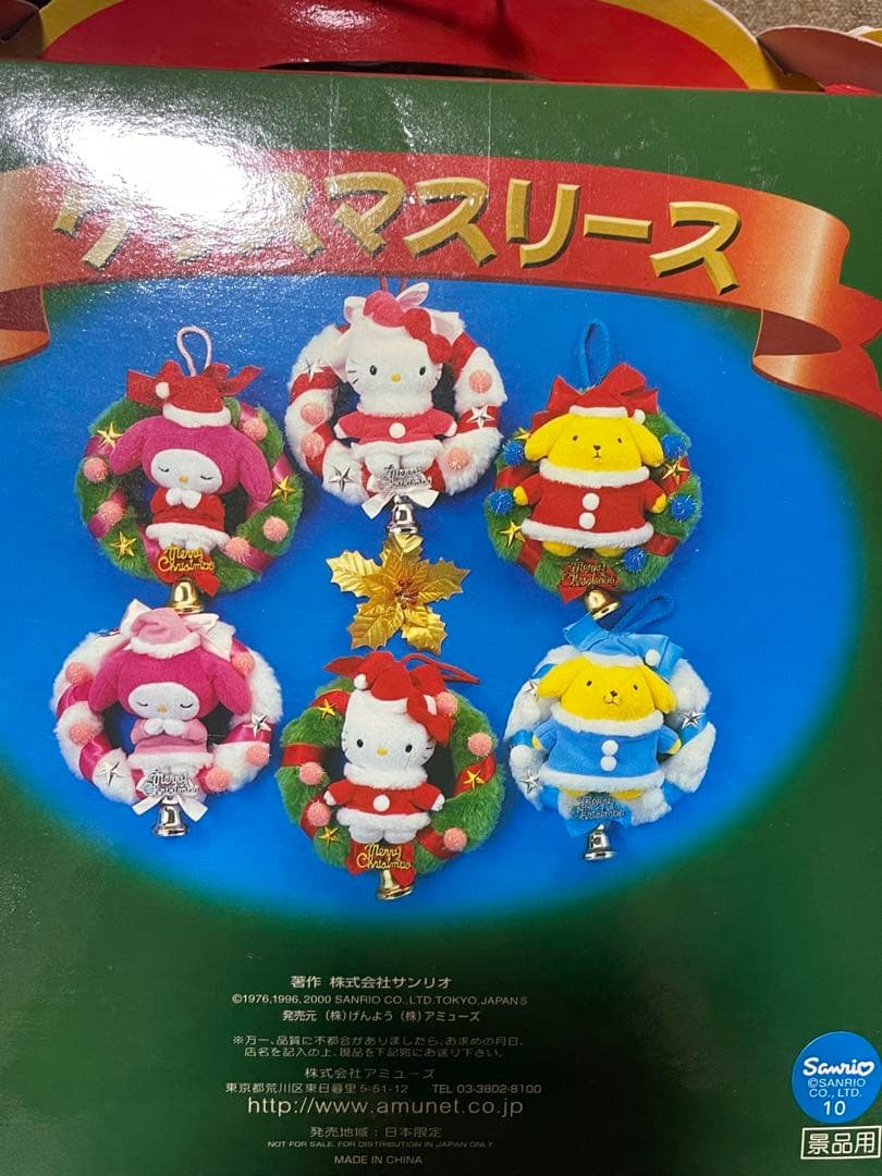 レトロ】サンリオ クリスマスリース マイメロ ポムポムプリン レア