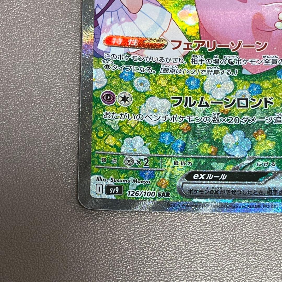 リーリエのピッピex sar sv9 バトルパートナーズ - メルカリ