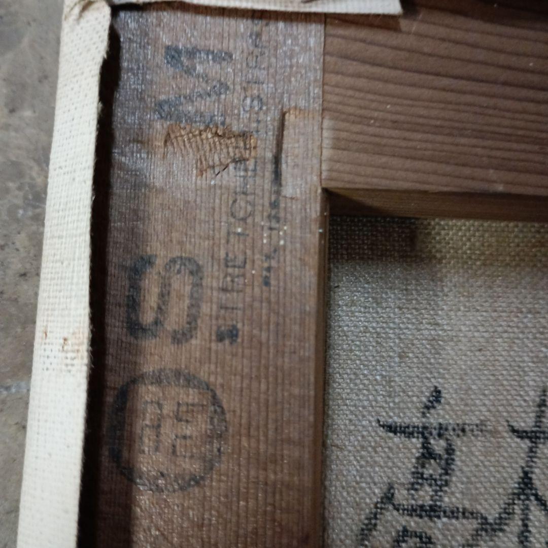 4144)高橋甲子男　油絵　サイズSM　「’８4」