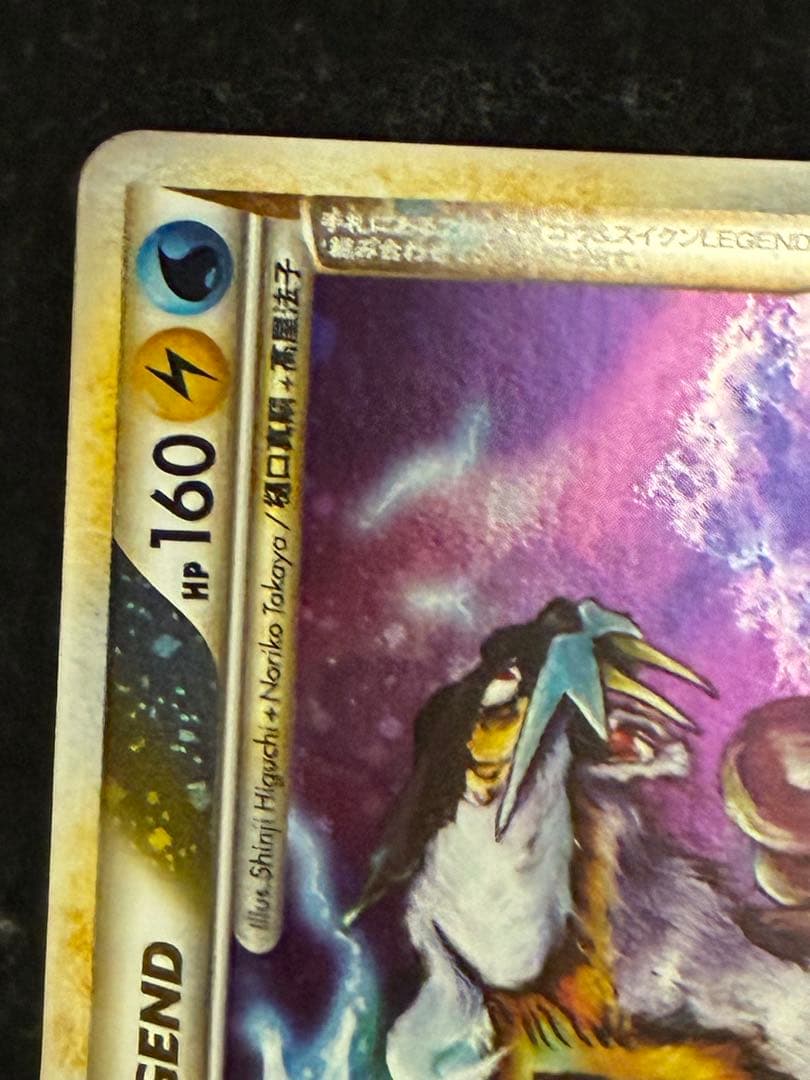 ポケモンカード ライコウ&スイクンlegend 067/080 上のみ - メルカリ