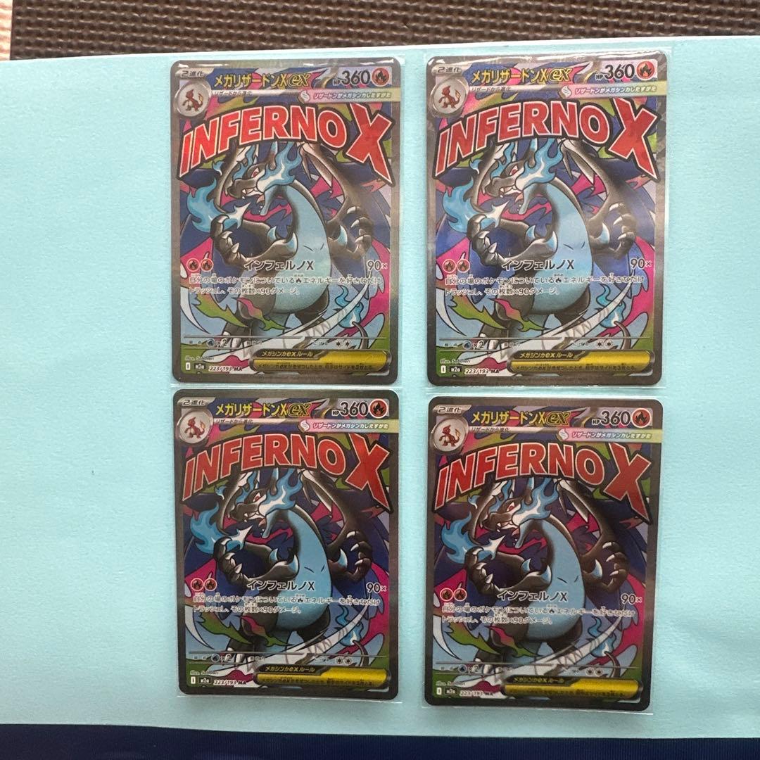 メガリザードンX EX INFERNO X 4枚セット Amazon.co.jp: M2 013/080 メガリザードンXex （RR） MEGA 拡張パック