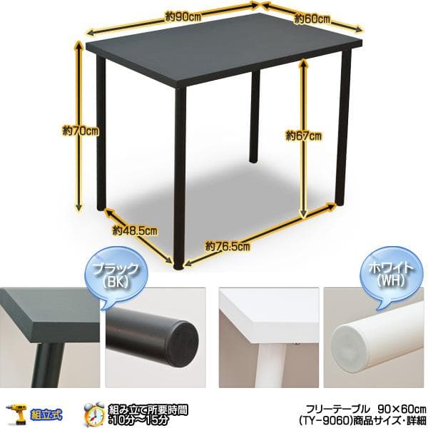 《新品・送料無料》フリーテーブル　90×60　BK/WH